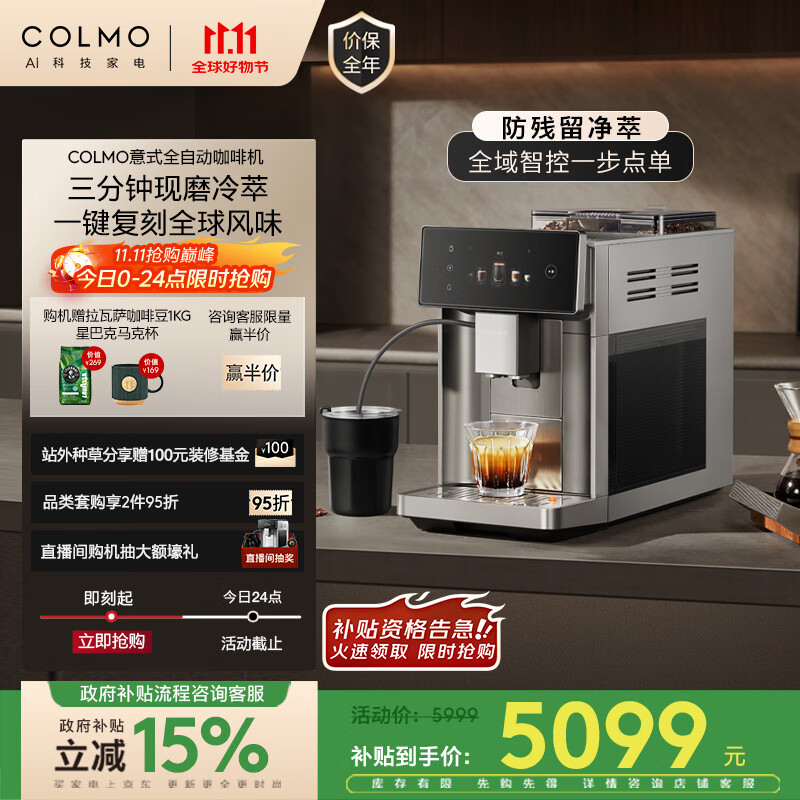 COLMO【新闻女王同款】全自动咖啡机家用商用一体机意式研磨萃取奶泡机 国家补贴 AI智萃自动净洗CJCM15