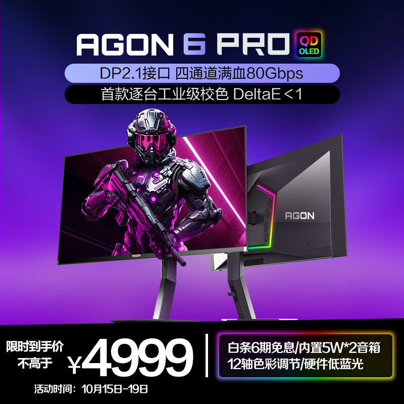 AOC 爱攻26.5英寸QD-OLED 4K240Hz 10Bit 0.03ms DP2.1 每台6色轴校准 低蓝光游戏电竞显示器AG276UZD