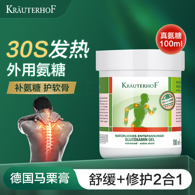 Krauterhof马栗膏乐按摩凝胶发热活关节膏马油舒缓肌肉 外用氨糖按摩膏100ml
