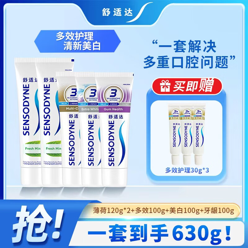 舒适达家庭实惠装 多效牙龈护理 清新口气 劲速缓解牙敏感 美白防蛀含氟 多重抗敏感套装630g
