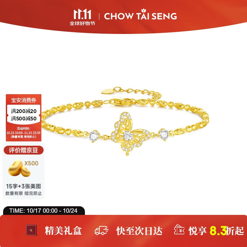 周大生星光蝴蝶纯银手链女款轻奢高级小众精致手饰生日礼物送女友
