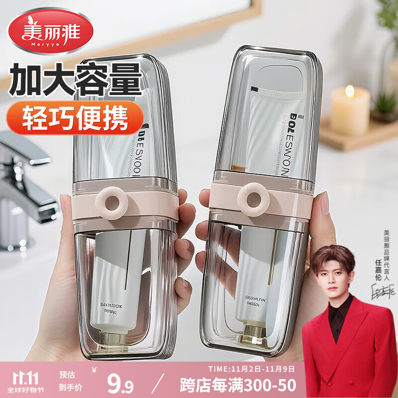 美丽雅便携式洗漱套装旅行漱口杯牙刷收纳盒透明牙具盒旅游必备神器