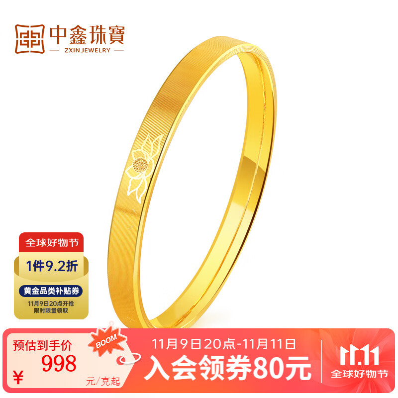 中鑫珠宝 黄金拉丝手镯女足金999.9半实心金镯子国风莲花首饰 15.69克（56圈号）