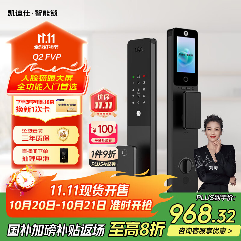 凯迪仕（KAADAS）Q2 FVP智能门锁 3D人脸识别猫眼大屏指纹密码锁全自动智能防盗锁 Q2 FVP【人脸解锁+AI猫眼+大屏】