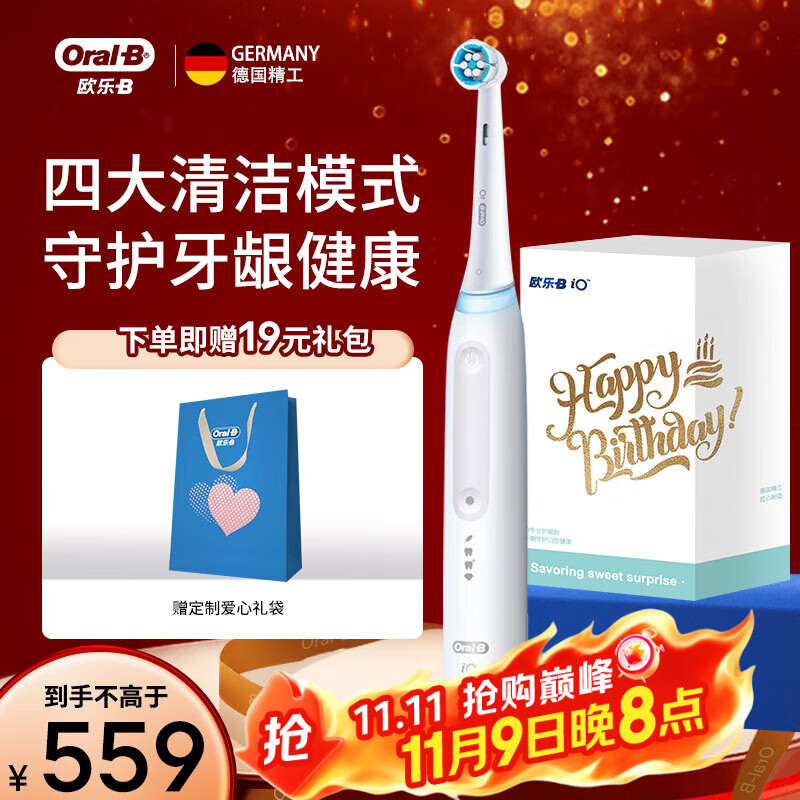 欧乐B成人电动牙刷iO3/iO4智净磁波刷深度自动清洁送男友女友情侣新人生日高端实用男士女士礼物 【1刷头4模式】iO4|生日快乐