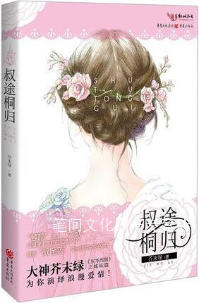 芥末绿 重庆出版社芥末绿著重庆出版社