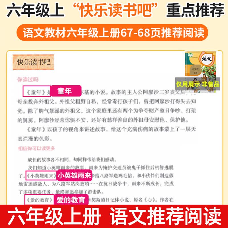2026新版童年高尔基六年级课外阅读必读小英雄雨来爱的教育六年级上下册快乐读书吧人教版完整版带旁批解读小学生课外阅读书籍五升六年级课外阅读必读 【3本】快乐读书吧六年级上册必读全套正版 送考点