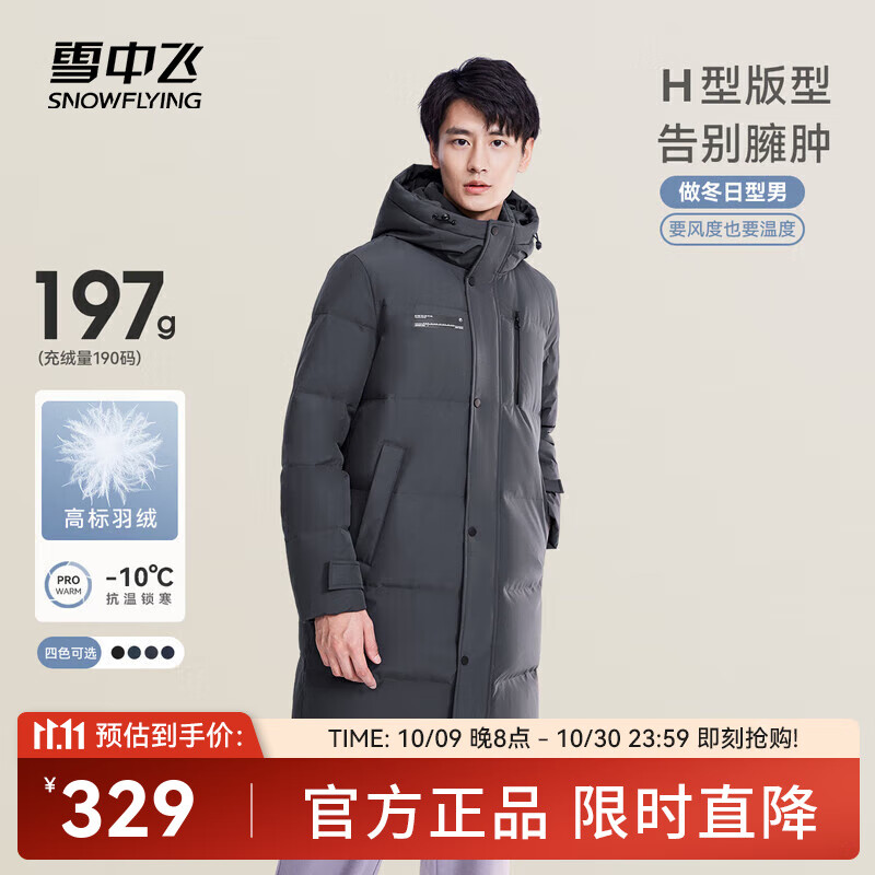 雪中飞秋冬新款时尚休闲舒适廓形男士“H”版型印花立领连帽羽绒服男 钢铁灰|8224 L 175/96A
