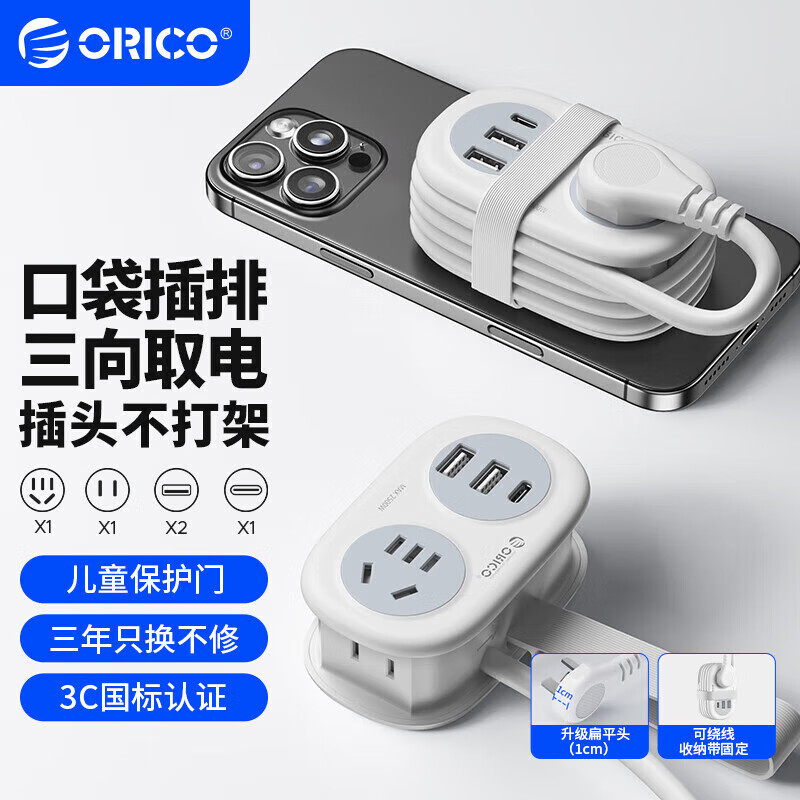 奥睿科【3C认证】USB插座/排插/排插/插线板/插板/拖线板排插多功能口袋插排带绕线收纳1.2米