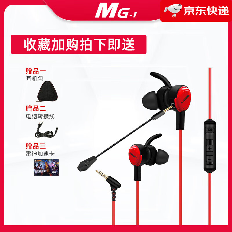 西伯利亞（XIBERIA）MG1PRO游戲耳機入耳式帶麥7.1音效TypeC耳機套餐 PRO游戲耳機 Type-C耳機套餐 入耳式7.1音效 動(dòng)圈 MG-1紅色 官配