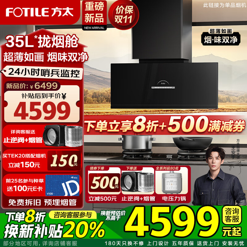 FOTILE方太P20油烟机超薄壁画系列新品家用平嵌深腔30巡航风量大吸力抽油烟机燃气灶具套装烟灶套餐净味 【超级新品】30巡航风量单烟机-黑