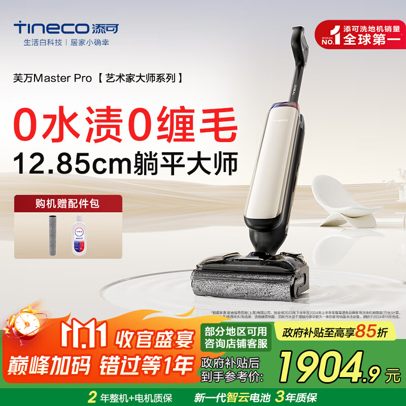 ��������ϴ�ػ�ܽ��Master Pro�����ҡ�85����³��� 0��ë 180����ƽ����������ϴһ����Զ���� ܽ��Master Pro