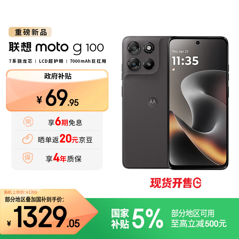 摩托罗拉 联想moto g100 四年质保 LCD护眼大屏 两天一充 7000mAh超强续航大电池 NFC 应用六开 5G AI手机 12GB+256GB 曜石黑