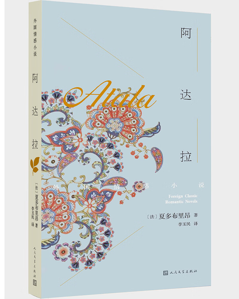 阿达拉