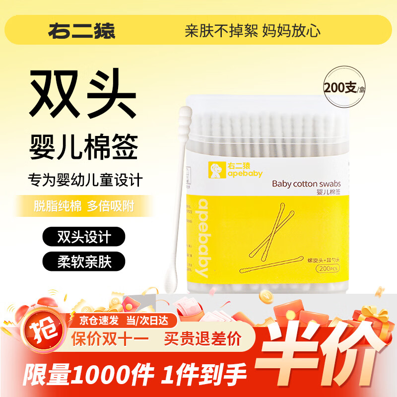 右二猿婴儿棉签棉棒200支/盒 新生儿童棉签掏耳朵螺旋头+耳勺柔软不掉絮