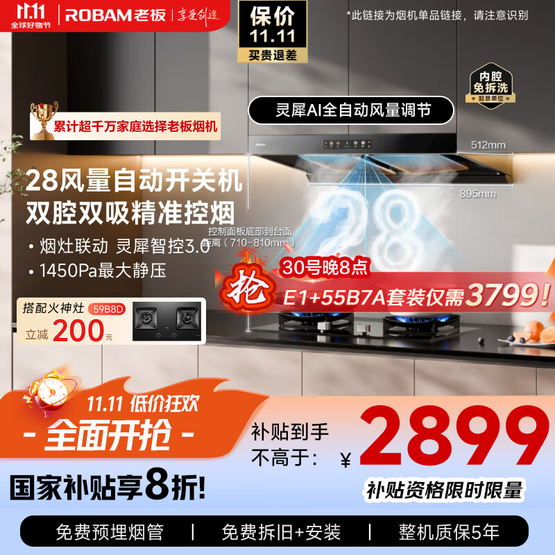 老板【风神E升级款】E1抽吸排油烟机国家补贴以旧换新静音欧式双子星大吸双腔大吸力一级