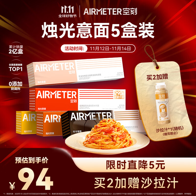 空刻意面经典番茄黑松露5盒装速食意大利面组合套装