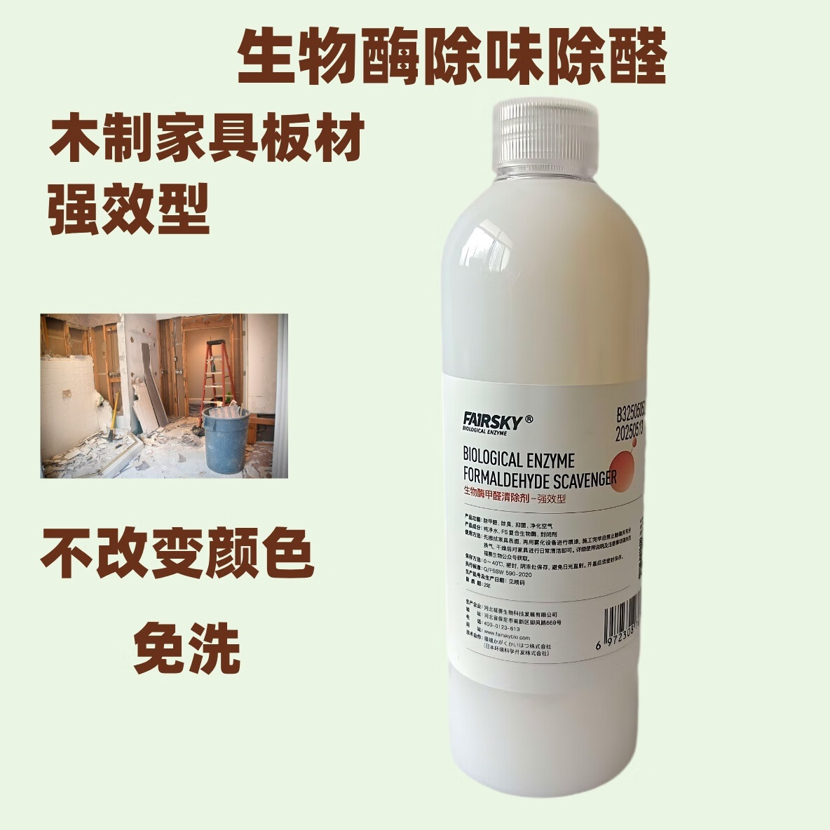 福赛福生物酶除味剂新房除甲醛喷雾家具沙发床帘垫墙纸油漆皮革板材分解 木制家具板材除味除甲醛1瓶