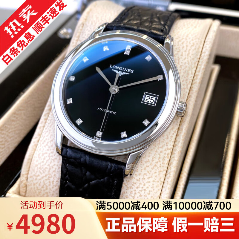 【二手99新】浪琴男表 军旗系列 瑞士奢侈品腕表世界名表 全自动机械手表男真钻瑞士原厂【送礼礼物】 【35.6盘】黑盘皮带 L4.774.4.57.2