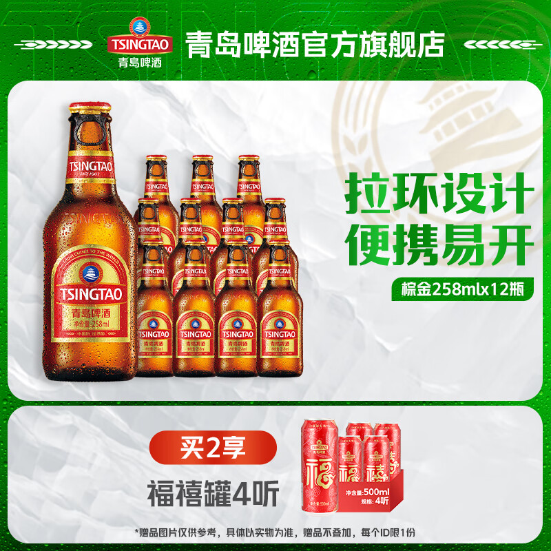青岛啤酒 拉环小棕金原麦汁浓度11°P 258mL 12瓶 整箱装