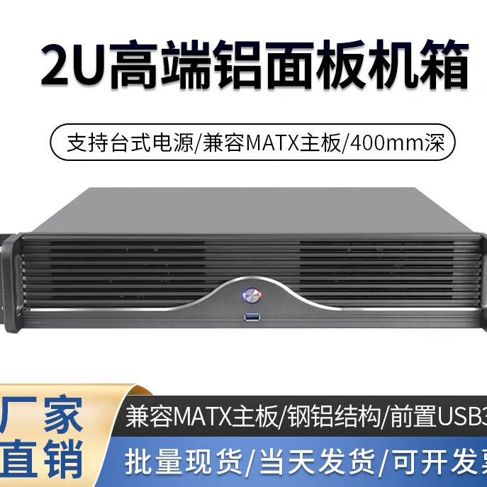 研锦工控2U工控机箱400深铝面板MATX主板PC大电源USB3.0工业电脑服务器机架式外壳 2U机箱