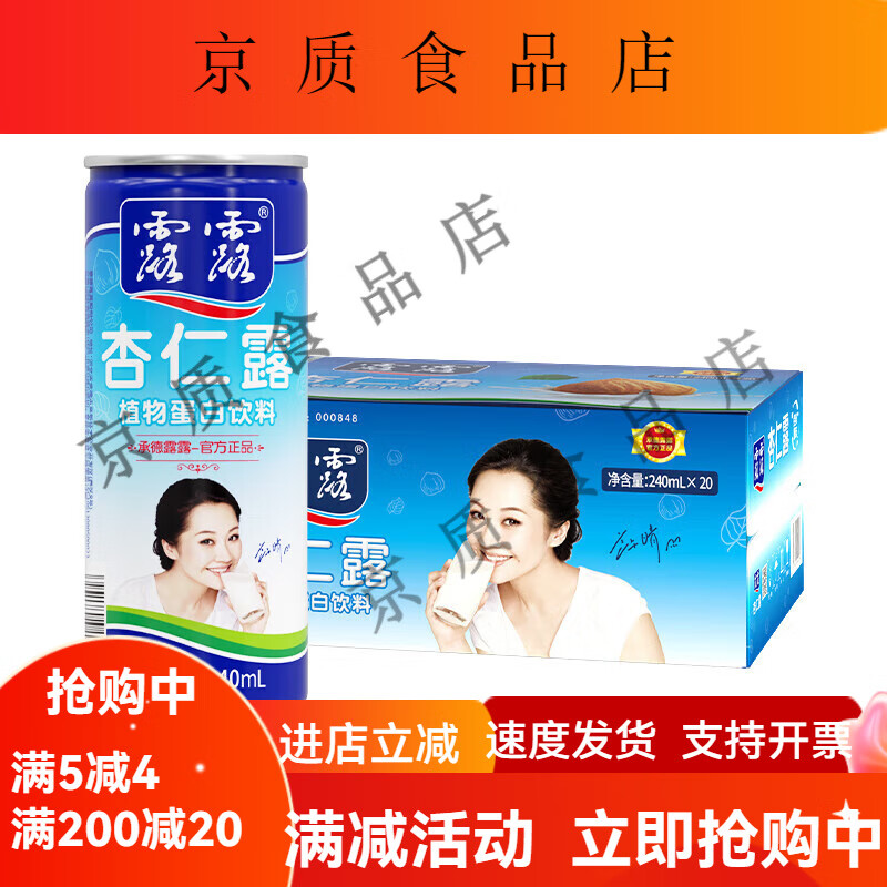 露露240ML杏仁露饮料整箱植物蛋白早餐送礼 露露杏仁露经典240ml*20罐
