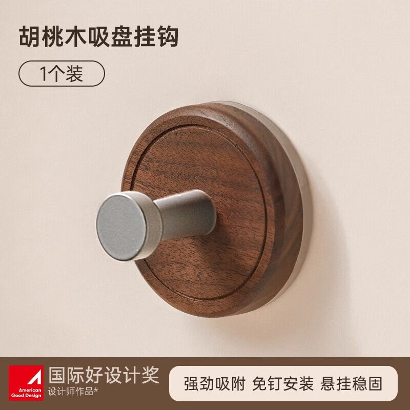 贝凯琳中古风胡桃原木吸盘挂钩玄关门后厨房衣柜无痕挂钩卫生间浴室粘钩 【FAS级黑胡桃木】-枪灰1个装【真空吸附】 京东折扣/优惠券