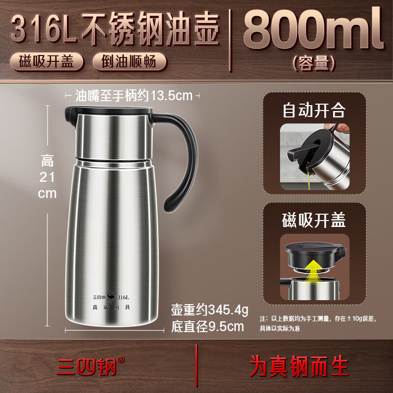 三四鋼(SSGP)?油壺316L不銹鋼倒油壺食用油不掛油油罐防漏大容量油瓶 傳家寶316L油壺:800ml