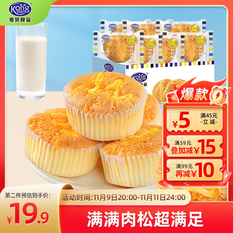 港荣咸肉松蛋糕480g面包饼干蛋糕早餐面包零食西式糕点纯蛋糕礼品盒物