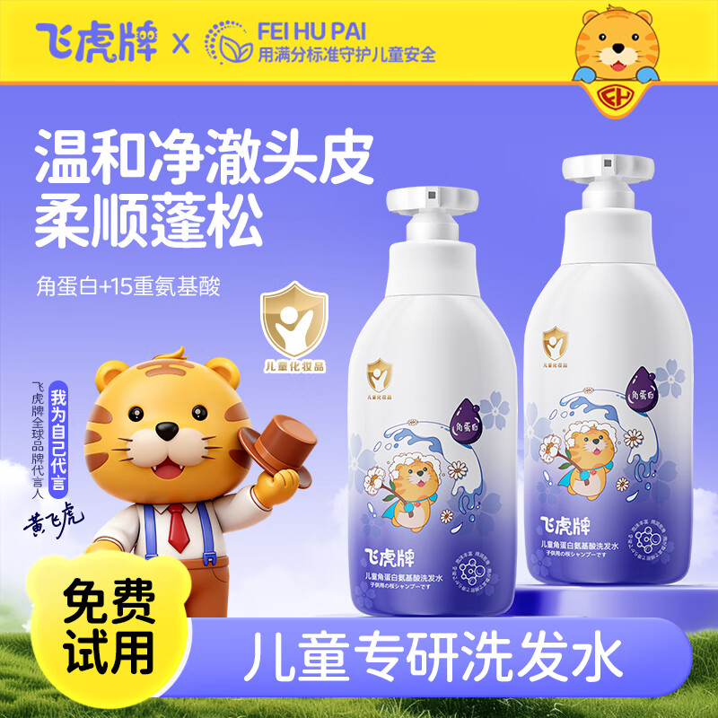 飞虎牌儿童角蛋白氨基酸洗发水1-3-6-12岁无硅油弱酸性去屑止痒300g