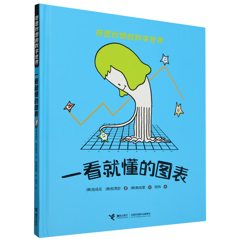 【新华书店】一看就懂的图表 正版包邮