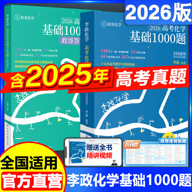 ���ٷ��꡿2026������ѧ �߿���ѧ����1000��+������ѧ���600��2026ȫ��ͨ�� �����ڸ߶������������л�ѧ����ģ���� �߿���ѧ����һǧ��ɴ�Ʒ����������� ������ѧ����1000��2026 51.96Ԫ