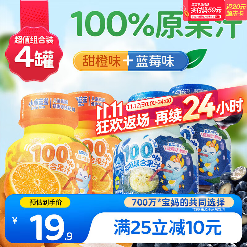 小鹿蓝蓝儿童复合果汁组合/橙汁*2+蓝莓汁*2宝宝果汁饮料夏日特饮/500ml