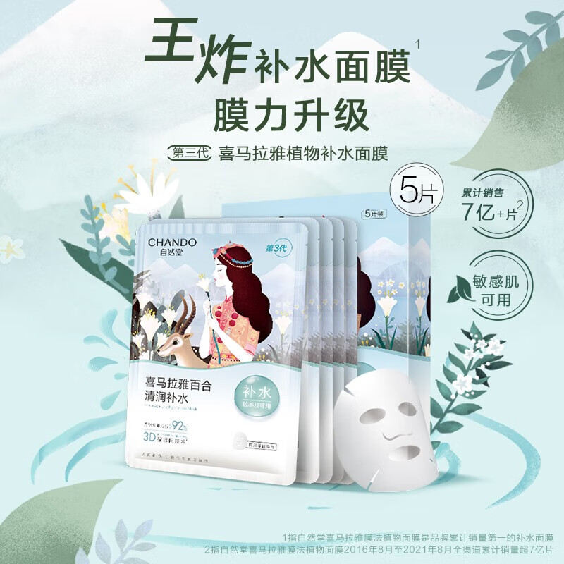 自然堂男士补水保湿面膜邓凯同款植物面膜送男朋友生日礼物 自然堂百合5片
