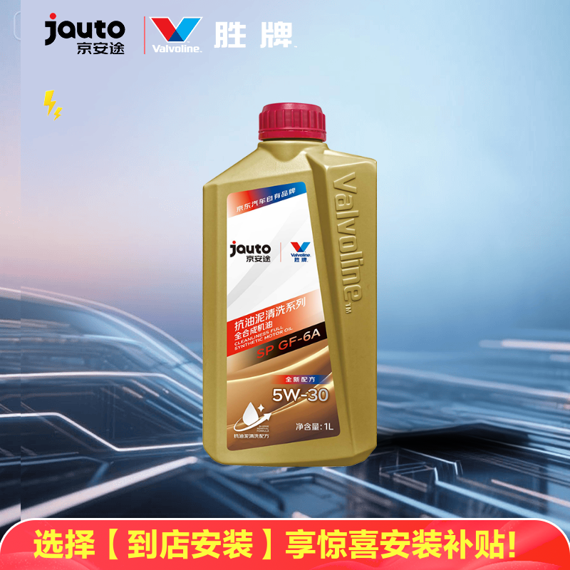 京安途抗油泥（京东养车门店同款）全合成汽机油  SP GF-6A 5W-30 1L