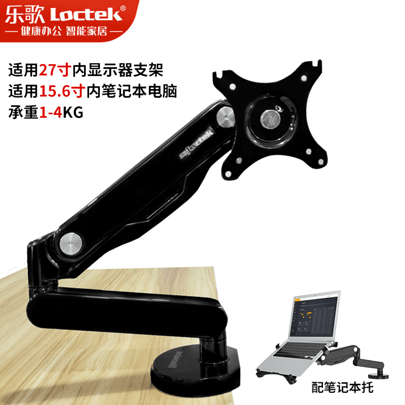 樂歌（Loctek）D8A機(jī)械彈簧顯示器屏支架 D6LE-PRO升降旋轉(zhuǎn)伸縮D7A支架臂Q3 顯示器/筆記本支架(只適合小屏)