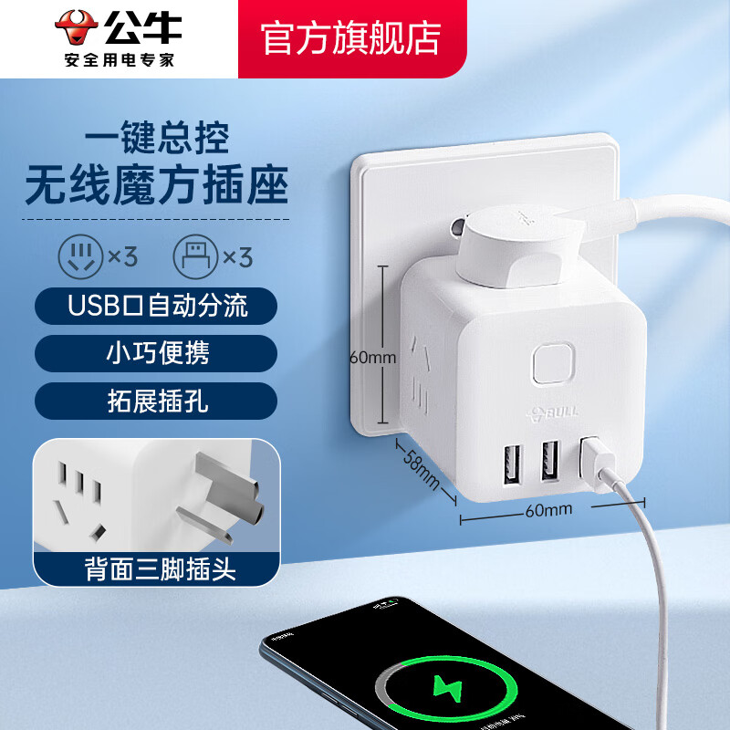 公牛（BULL）魔方插座充电插排排插插线板接线板多功能家用转换器快充便携 U303UW白色无线