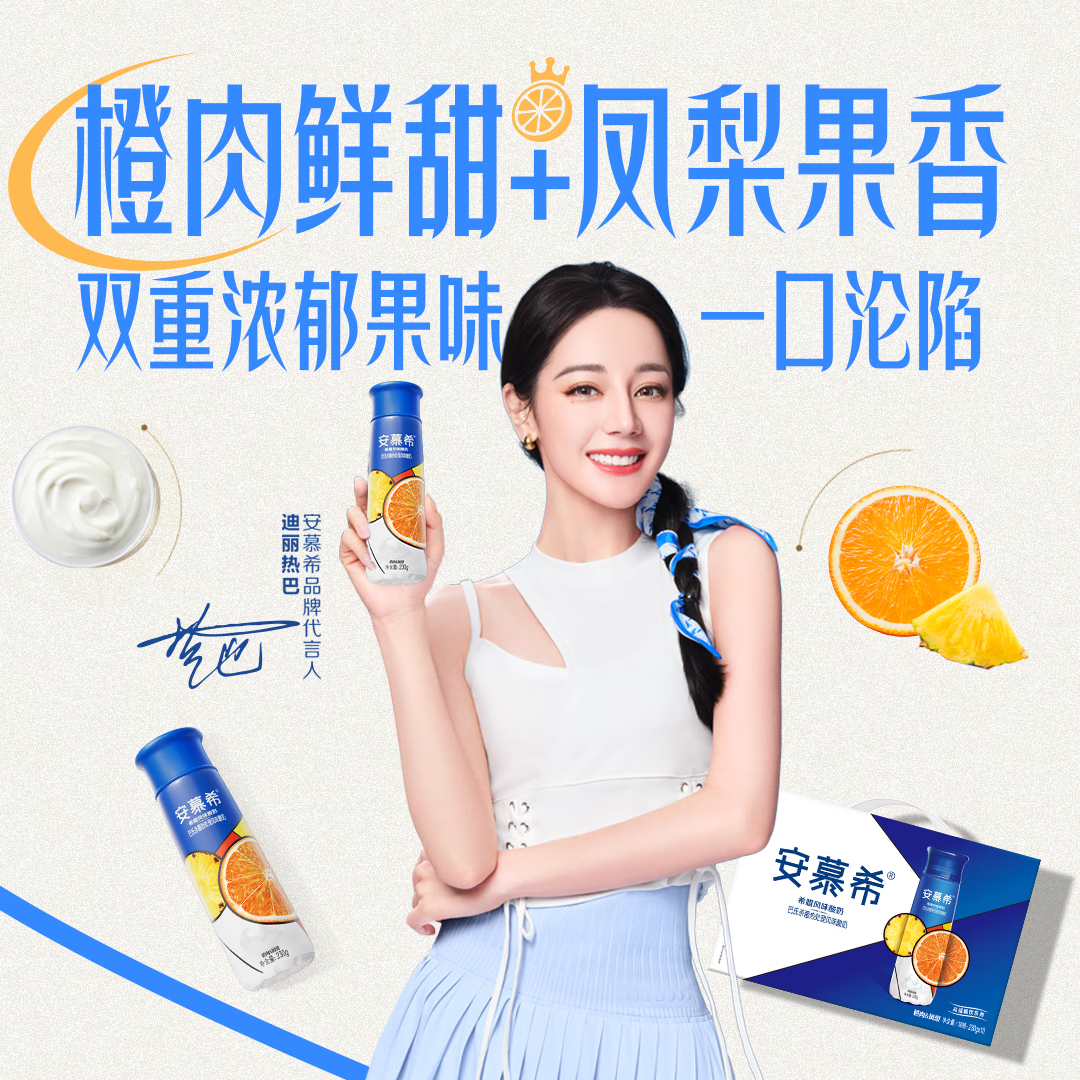 伊利安慕希橙凤梨风味酸牛奶