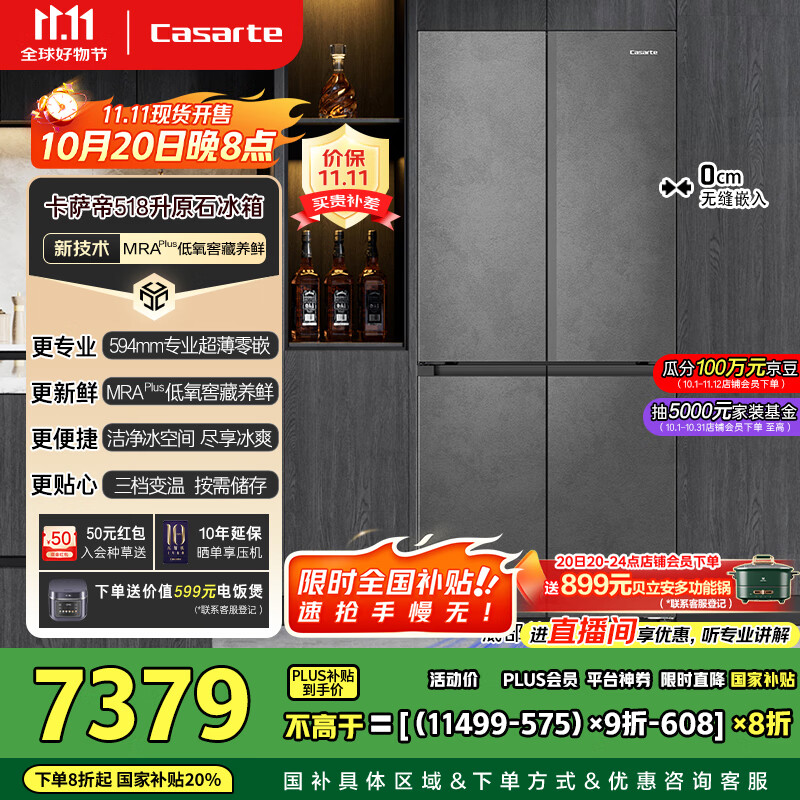 卡萨帝（Casarte）原石系列MRAPLUS低氧窖藏保鲜594MM超薄零嵌十字门家用电冰箱一级能效以旧换新BCD-518WGCTDM4GUU1
