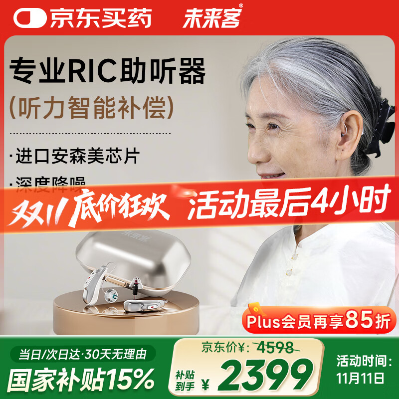 未来客（vlk）助听器老年人耳聋耳背专用中重度降噪充电耳背式助听器TECHMI P80