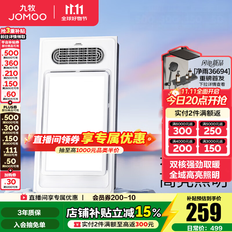 九牧（JOMOO）浴霸灯暖风暖照明排气一体集成卫生间暖风换气照明风暖式 【双核琴键强效制暖】JDE17S 预售11.16