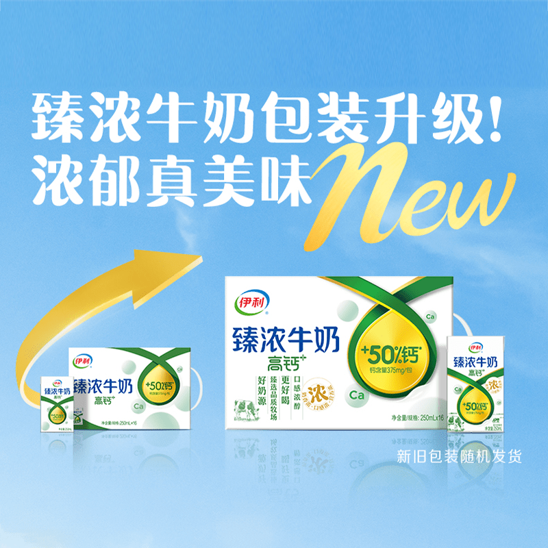 伊利臻浓高钙牛奶250ml*16盒*1箱学生早餐营养奶限时抢 臻浓高钙