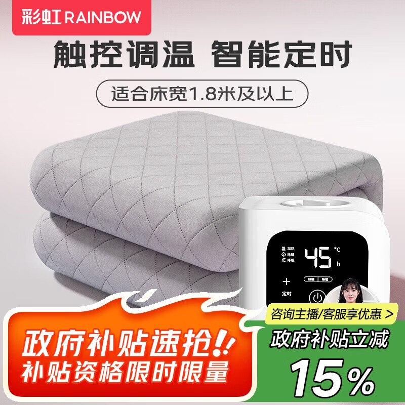 彩虹双人速热型触控调温智能定时除螨磨毛水暖毯水暖电热毯2.0*1.8米