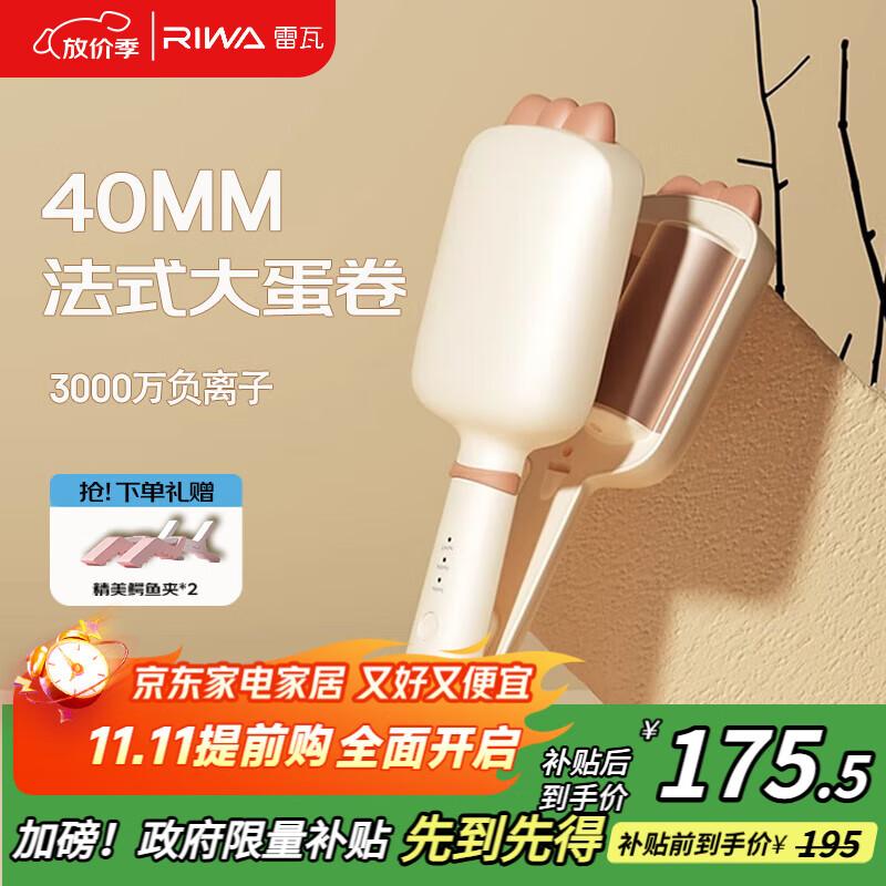 雷瓦（RIWA）蛋卷棒 【便携出游】负离子水波纹法式蛋蛋卷 卷发棒40mm大蛋卷 高颅顶蓬松夹板礼盒RB-8365