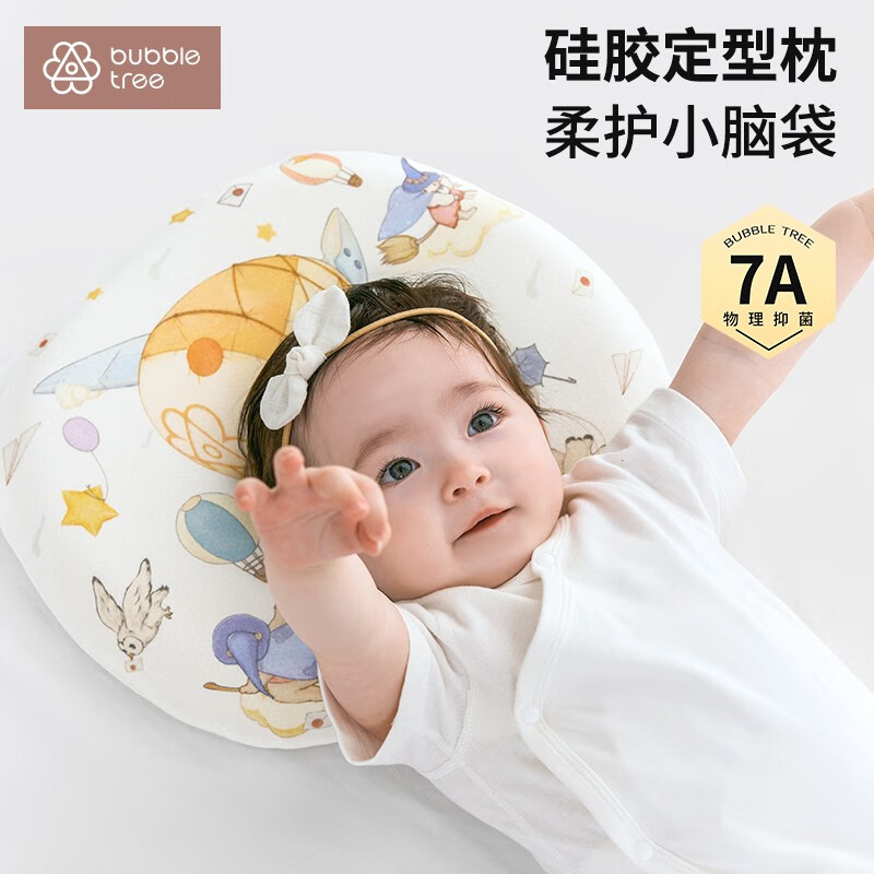 BUBBLE TREE婴儿定型枕0到6个月新生宝宝专用矫正头型硅胶枕头幼儿