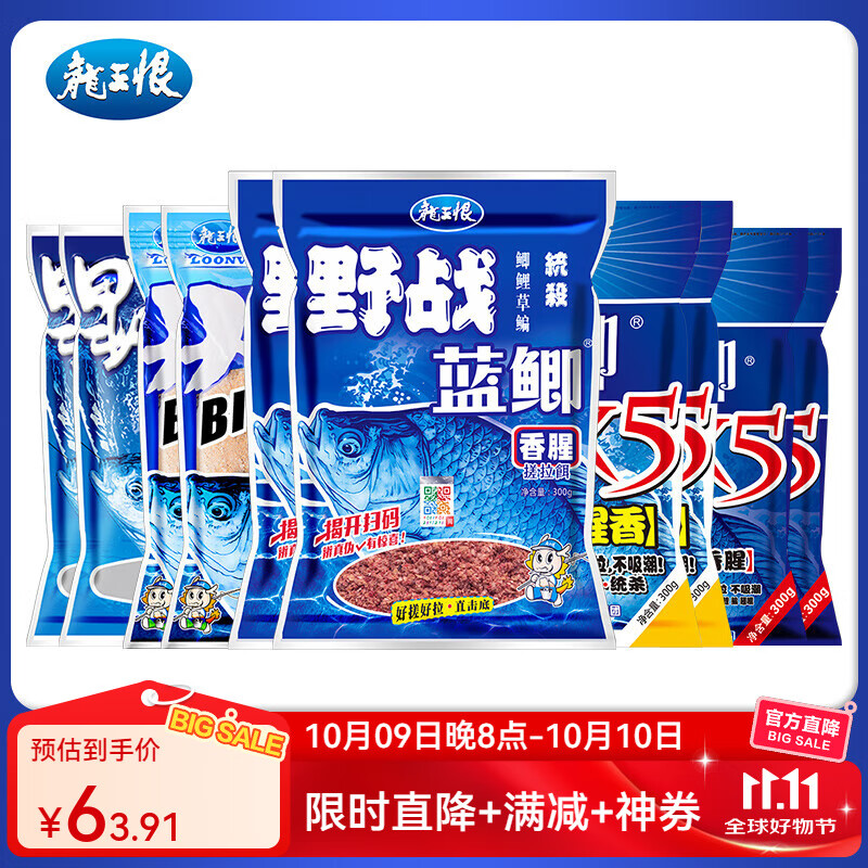蓝鲫系列鱼饵10包装(共2660g)仅售70.9元