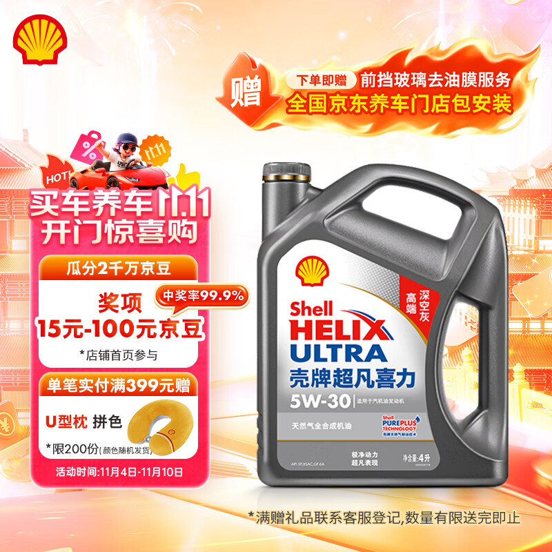壳牌（Shell）机油全合成机油5w-30(5w30) API SP级 4L 2代灰壳 京东养车