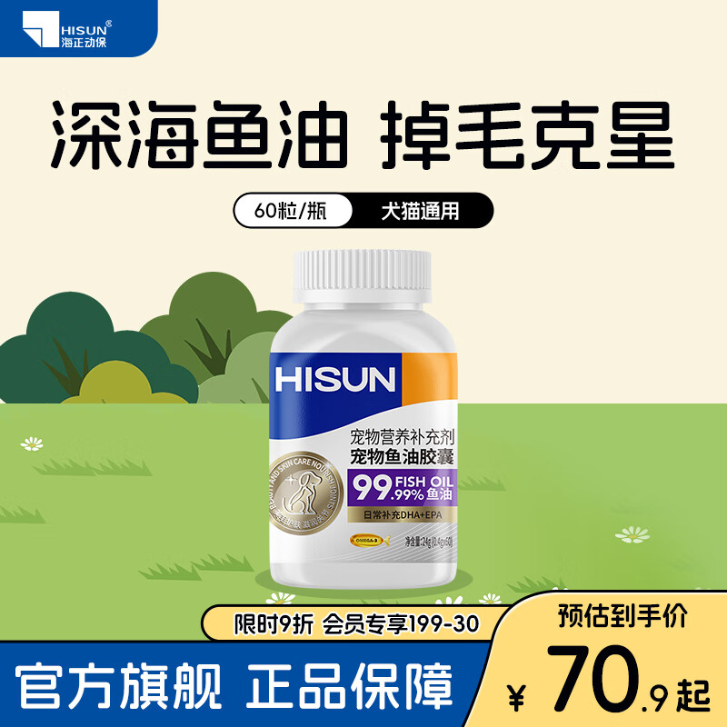 海正动保猫咪鱼油胶囊60粒狗狗通用