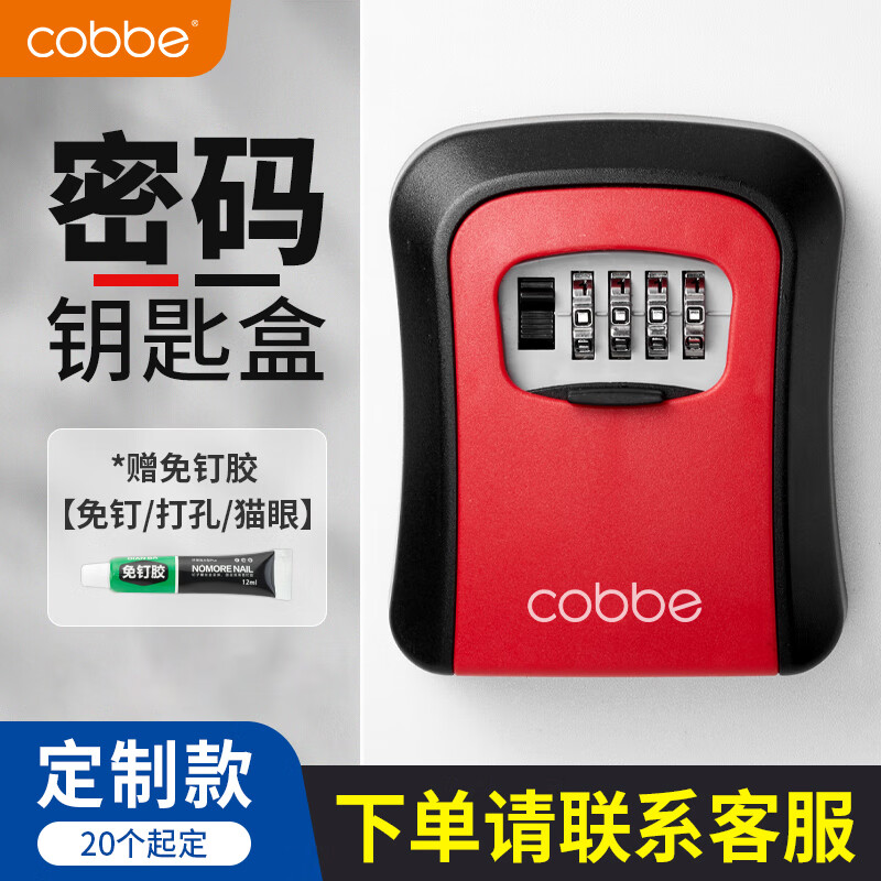 卡贝（cobbe）装修密码钥匙盒工地免打孔猫眼金属密码锁盒子壁挂式民宿家用壁挂 黑红色（ABS-大号） 定制款【钥匙盒】