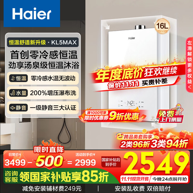海尔（Haier）【小海鲸KL5max】【小红花燃气热水器-绽放版】16升天然气家用TSI增压一级静音零冷感国家补贴15% 16L 【小海鲸KL5MAX】年度爆量新品